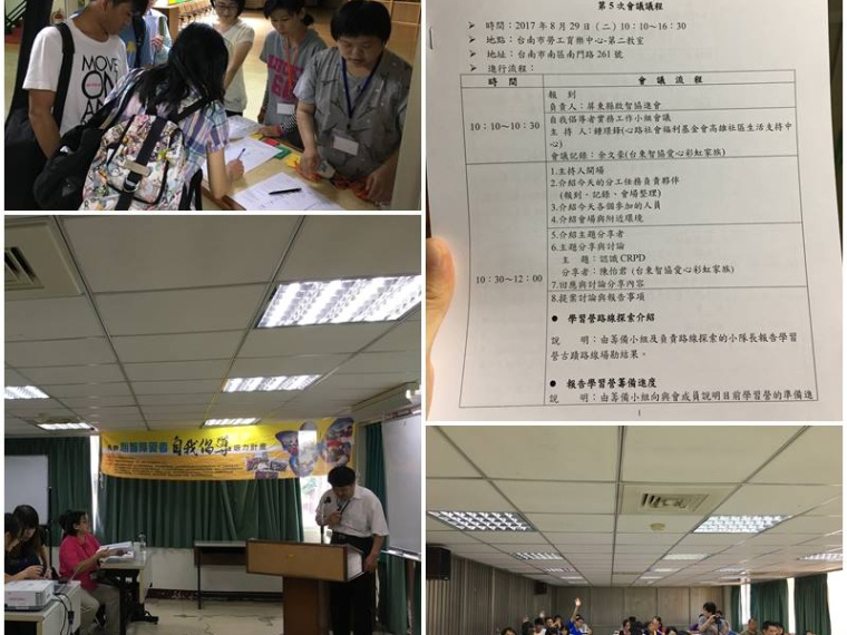 推展心智障礙者自我倡導培力計劃 第5次會議