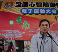 內政部曾中明常務次長出席全國心智障礙者親子運動大會致詞 