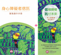 信託手冊+摺頁