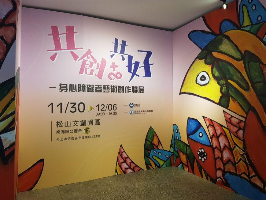 共創共好藝術聯展